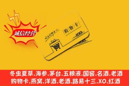 通道县回收购物卡